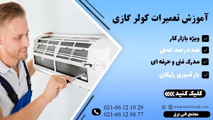 علت خرابی فن کندانسور کولر گازی چیست؟