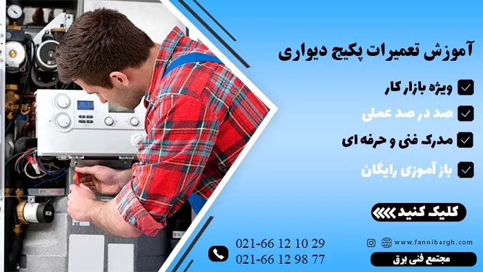 علت افزایش یا افت فشار بار پکیج دیواری چیست؟