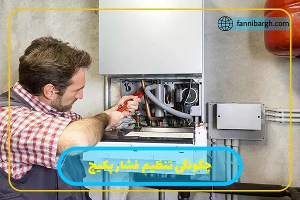 فشار بار پکیج دیواری بایستی رو چه درجه ای تنظیم شود؟