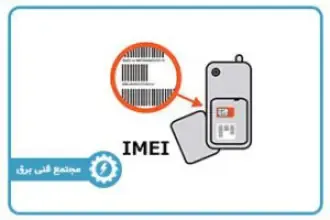 آموزش ترمیم سریال (imei) انواع گوشی اندرویدی مرحله به مرحله