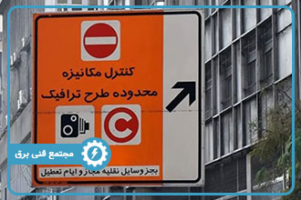 نحوه خرید طرح ترافیک تهران