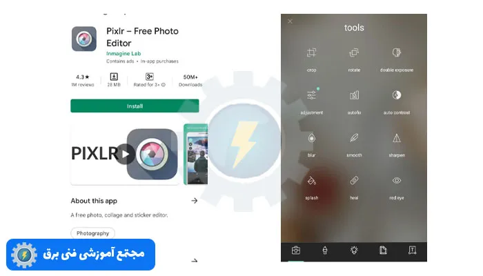 کاهش حجم عکس بدون افت کیفیت با نرم افزار Pixlr