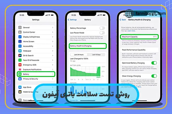 تست باتری با استفاده از تنظیمات گوشی آیفون