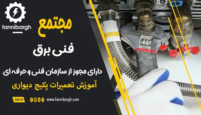 نحوه عملکرد شیر اطمینان در پکیج دیواری