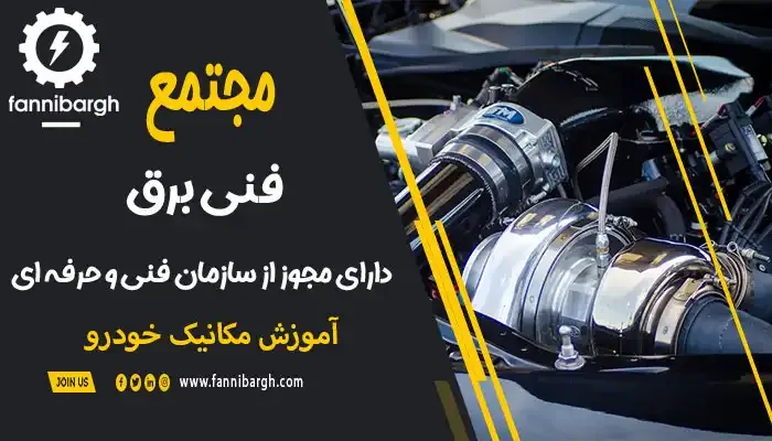 اضافه کردن توربو شارژر به موتور