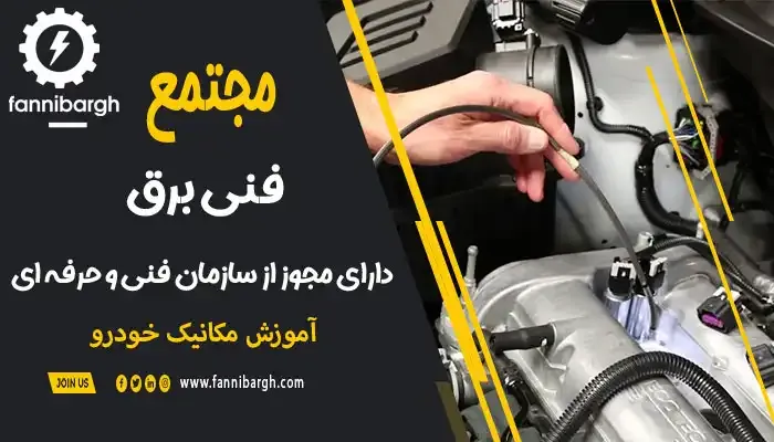 ورود آب به سیستم سوخت رسانی