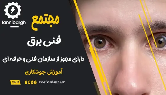 علائم برق زدگی چشم