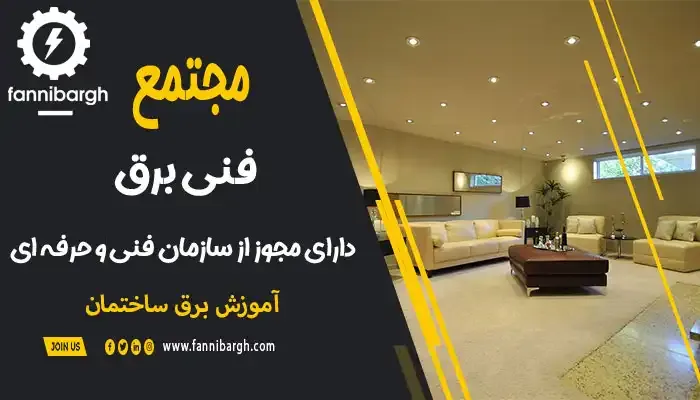 چراغ های سقفی سنسوری