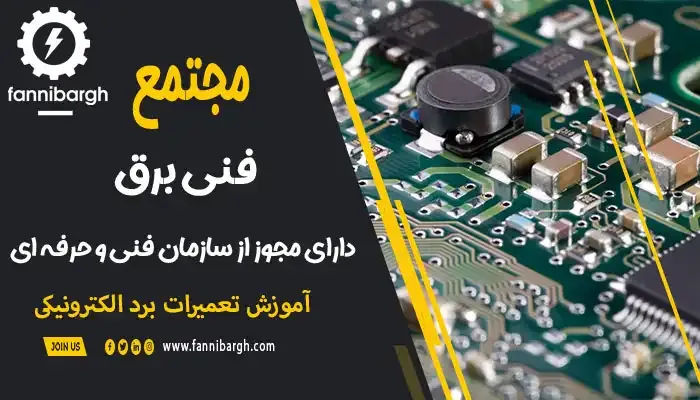 مونتاژ ترکیبی برد الکترونیکی