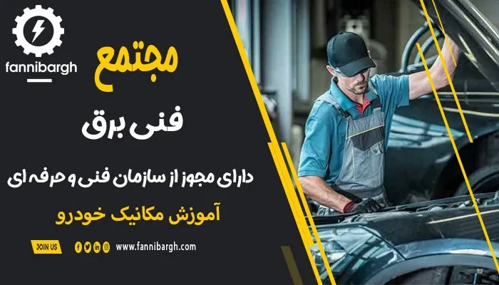 درآمد مکانیک خودرو