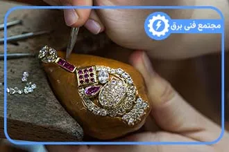 آموزش طلا سازی و جواهر سازی